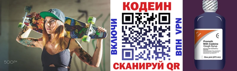OMG   Сосновоборск  Кодеиновый сироп Lean напиток Lean (лин) 